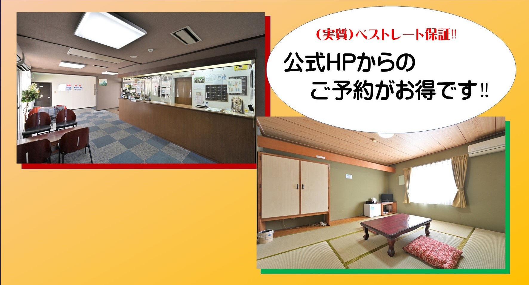 （実質）ベストレート保証！公式HPからのご予約がお得です。