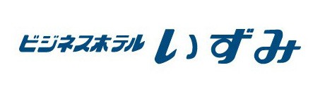 長浜市のホテル ビジネスホテルいずみ